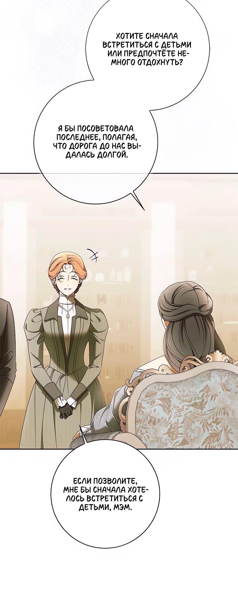 Манга Мисс Пендлтон - Глава 48 Страница 20