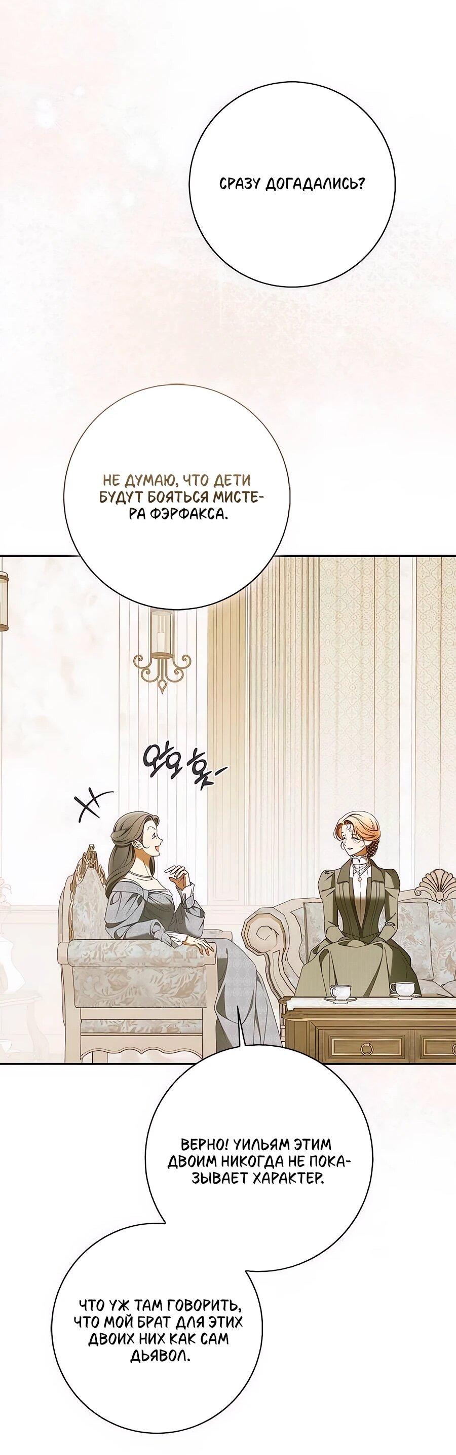 Манга Мисс Пендлтон - Глава 48 Страница 44