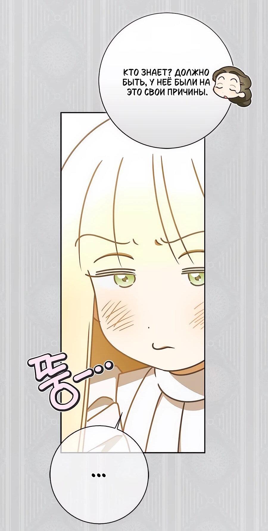 Манга Мисс Пендлтон - Глава 48 Страница 55