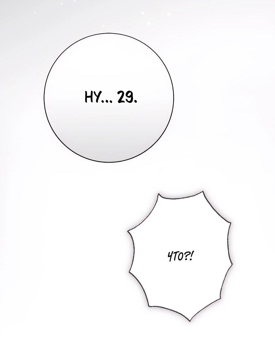 Манга Мисс Пендлтон - Глава 48 Страница 57