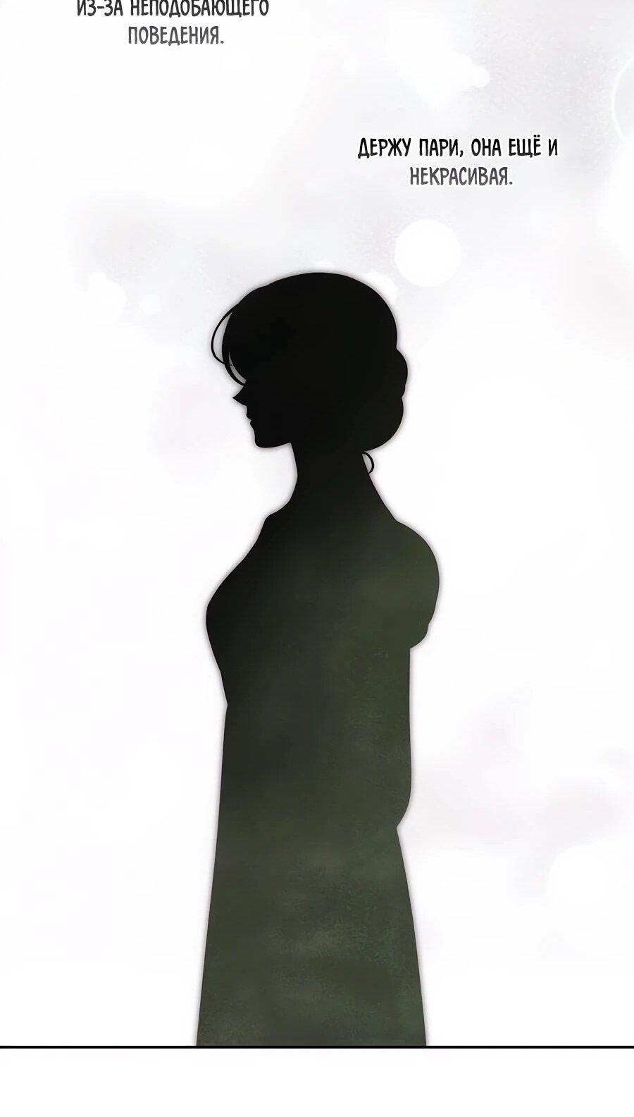 Манга Мисс Пендлтон - Глава 48 Страница 62