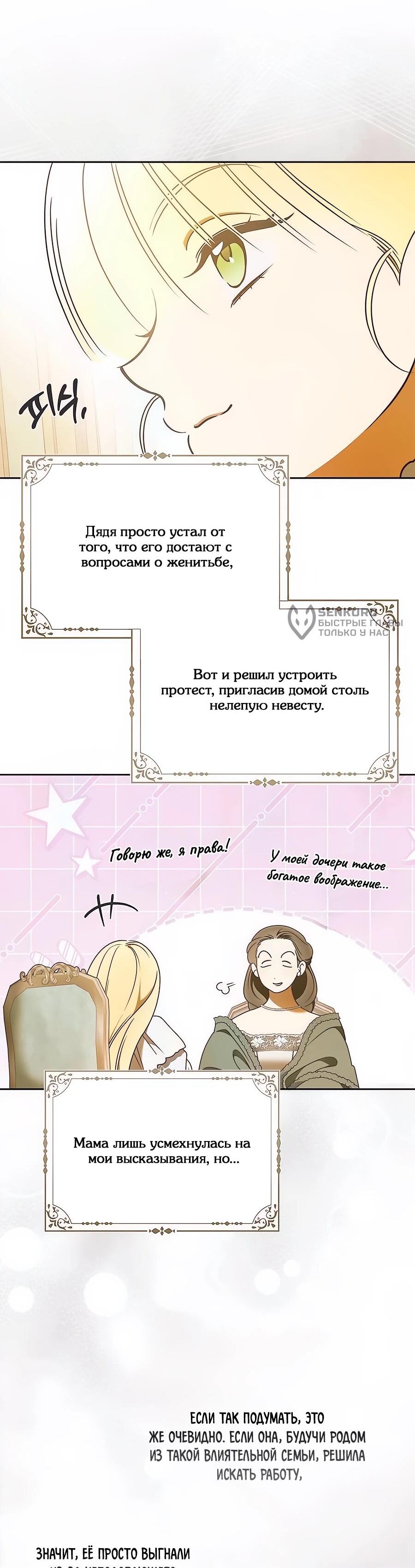 Манга Мисс Пендлтон - Глава 48 Страница 61