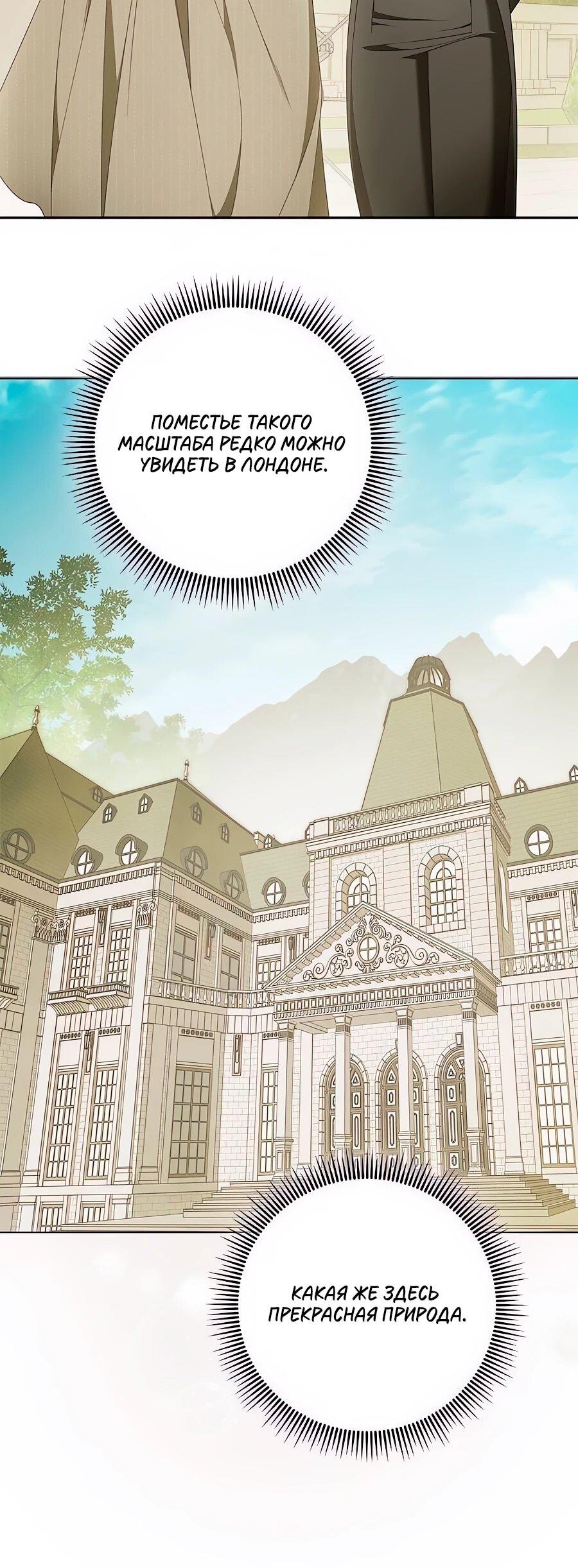 Манга Мисс Пендлтон - Глава 48 Страница 11