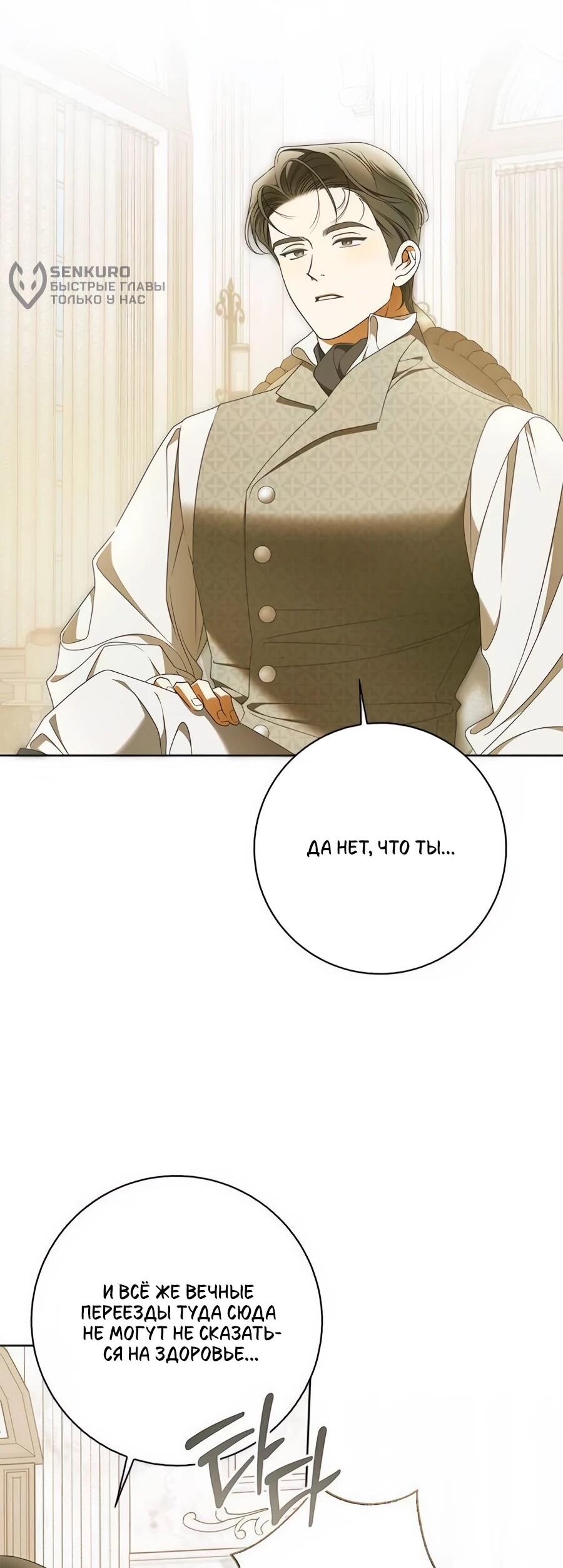 Манга Мисс Пендлтон - Глава 47 Страница 5