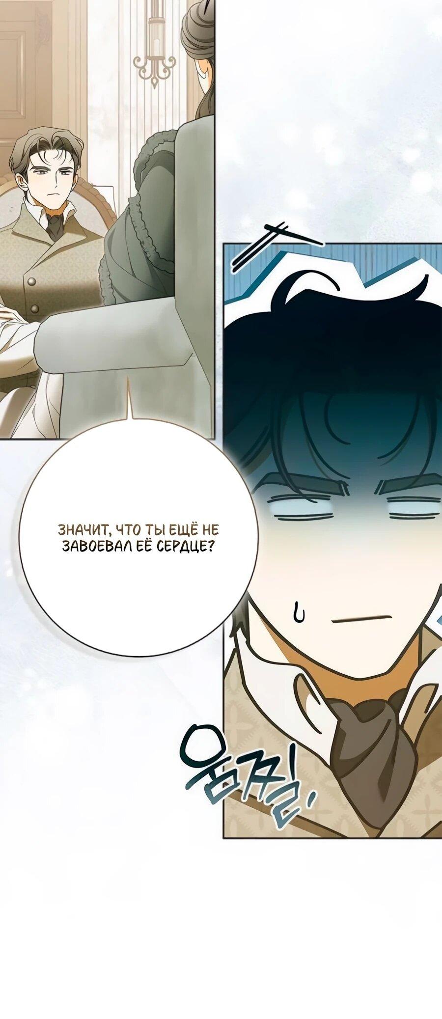 Манга Мисс Пендлтон - Глава 47 Страница 32