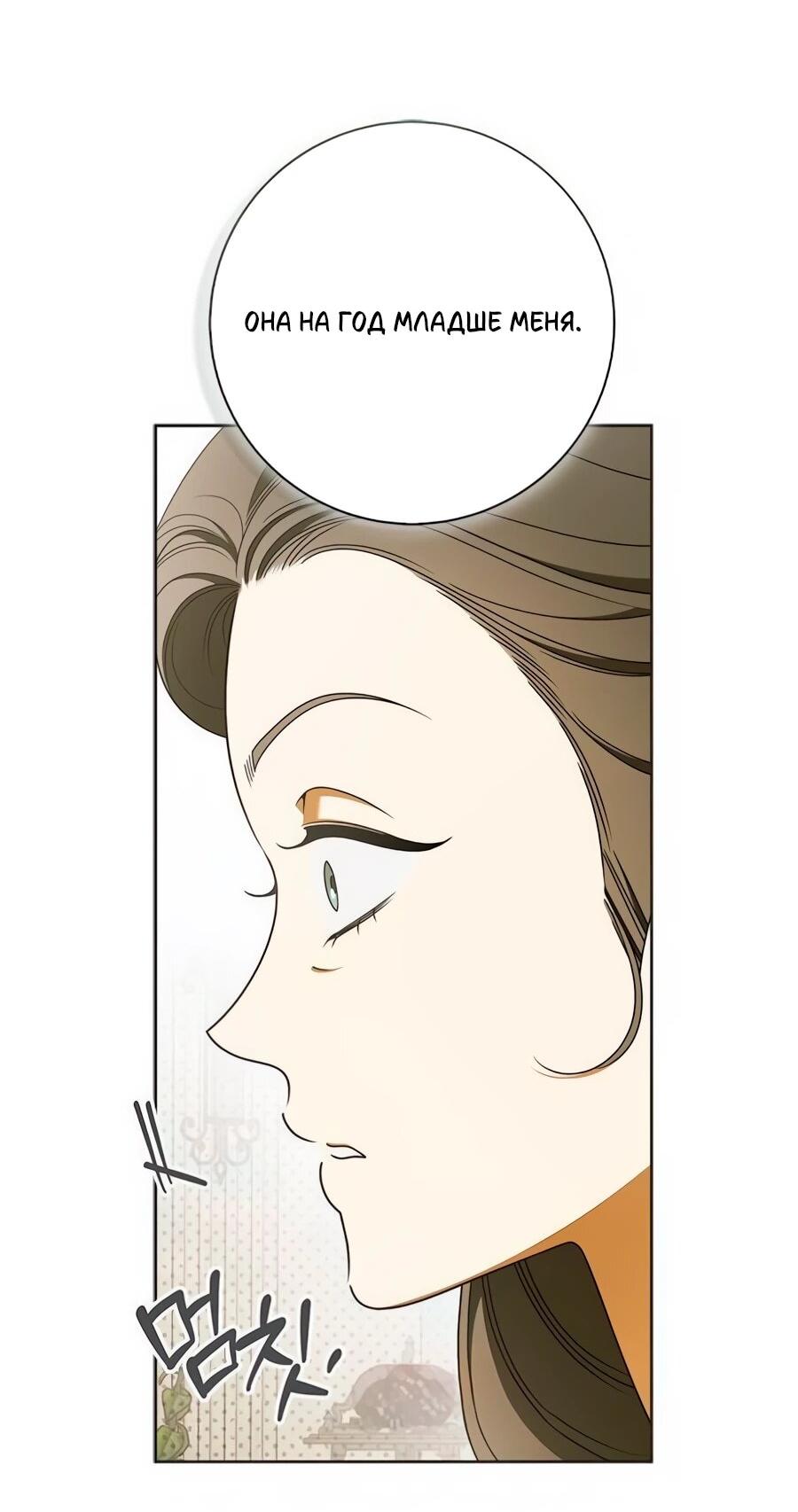 Манга Мисс Пендлтон - Глава 47 Страница 34