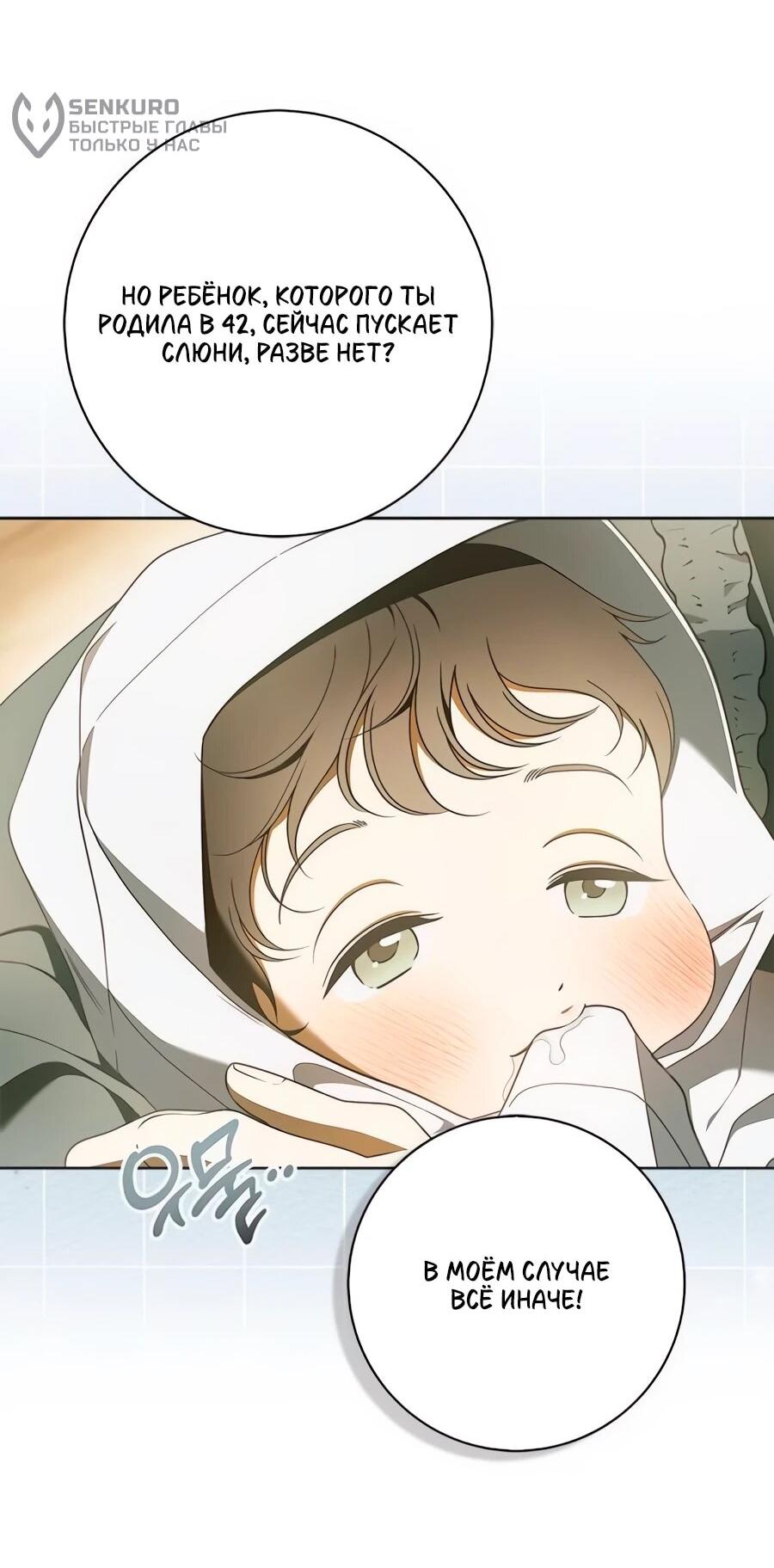 Манга Мисс Пендлтон - Глава 47 Страница 38