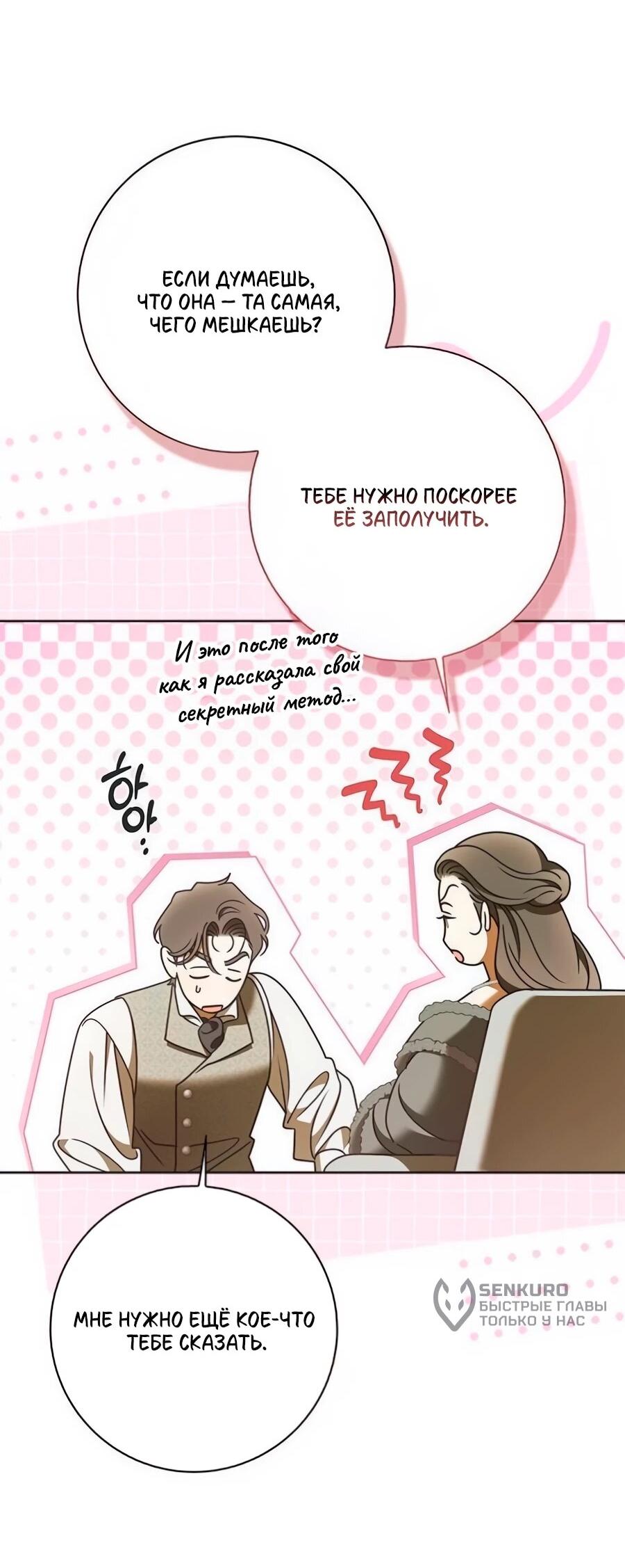 Манга Мисс Пендлтон - Глава 47 Страница 33