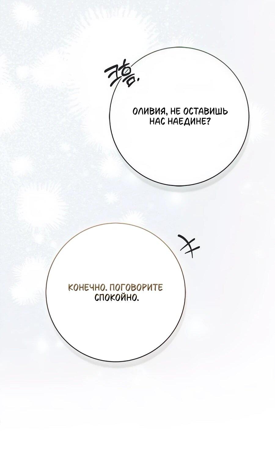 Манга Мисс Пендлтон - Глава 47 Страница 16