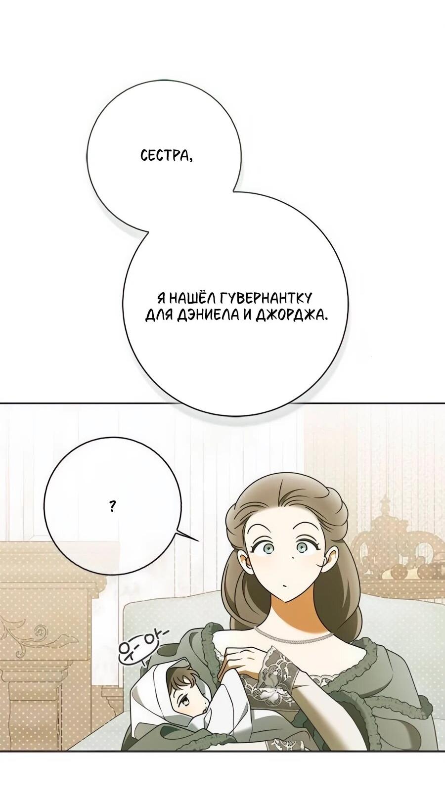 Манга Мисс Пендлтон - Глава 47 Страница 19