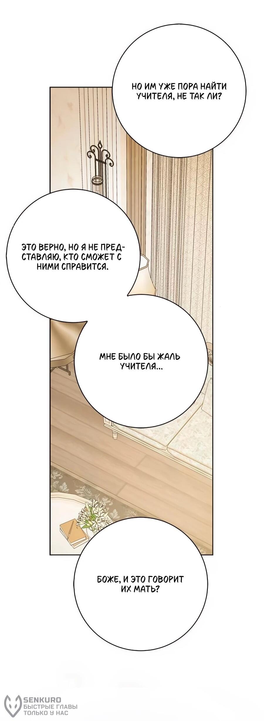 Манга Мисс Пендлтон - Глава 47 Страница 21