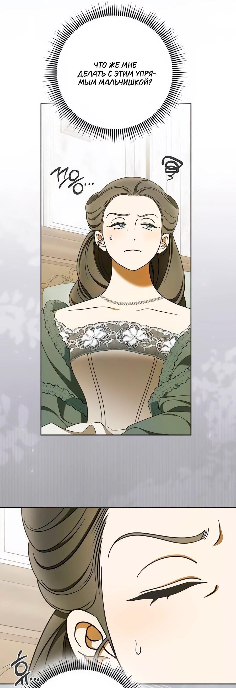 Манга Мисс Пендлтон - Глава 47 Страница 50