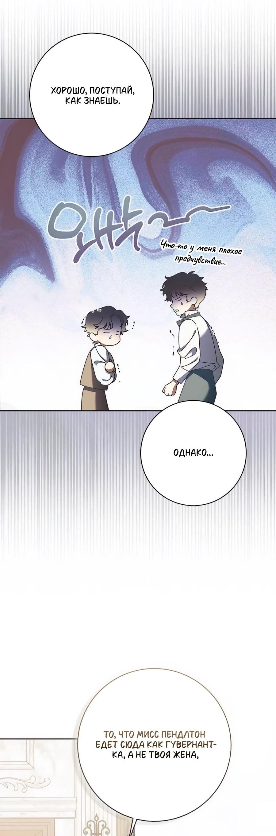 Манга Мисс Пендлтон - Глава 47 Страница 31