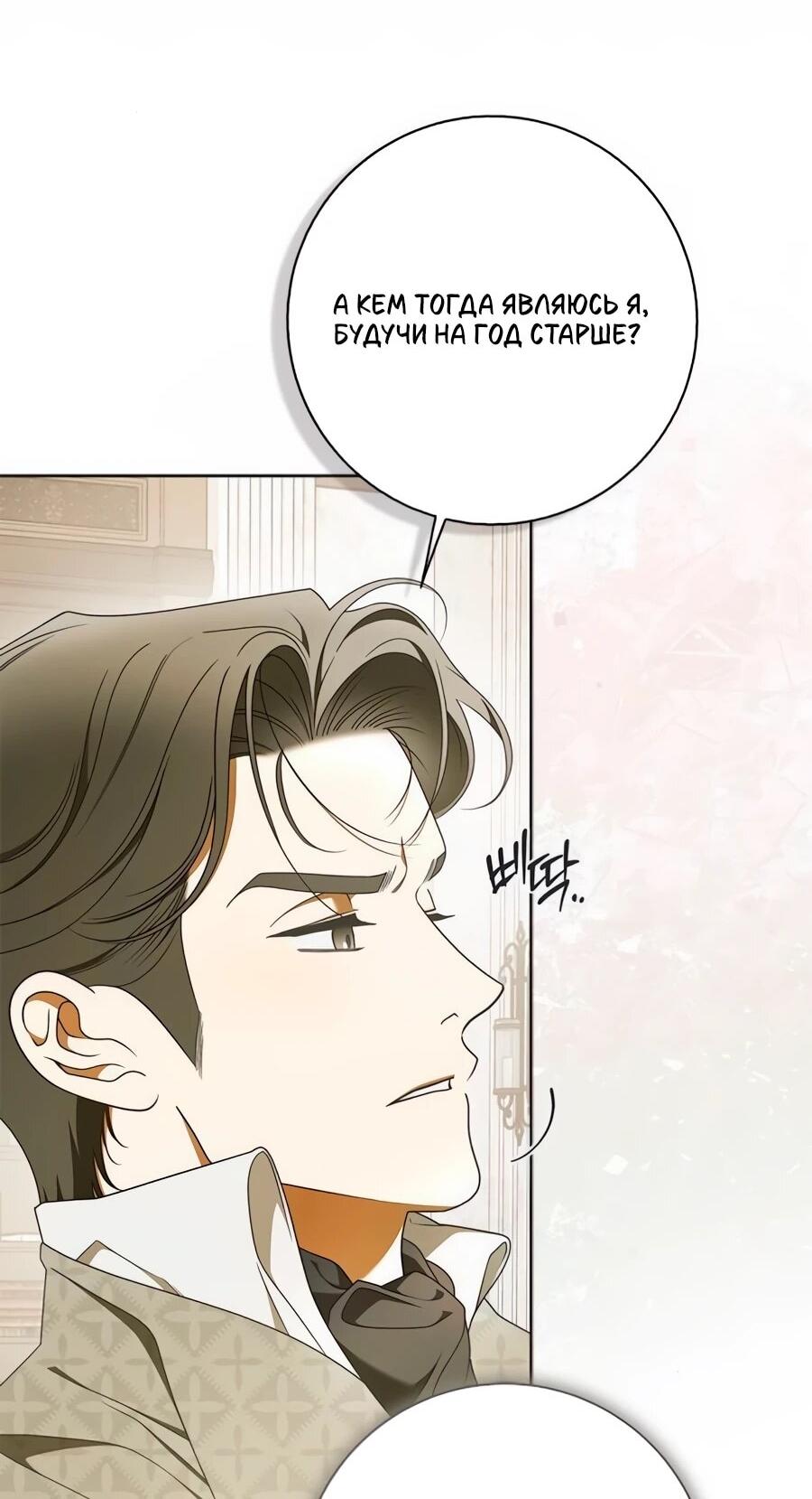 Манга Мисс Пендлтон - Глава 47 Страница 36