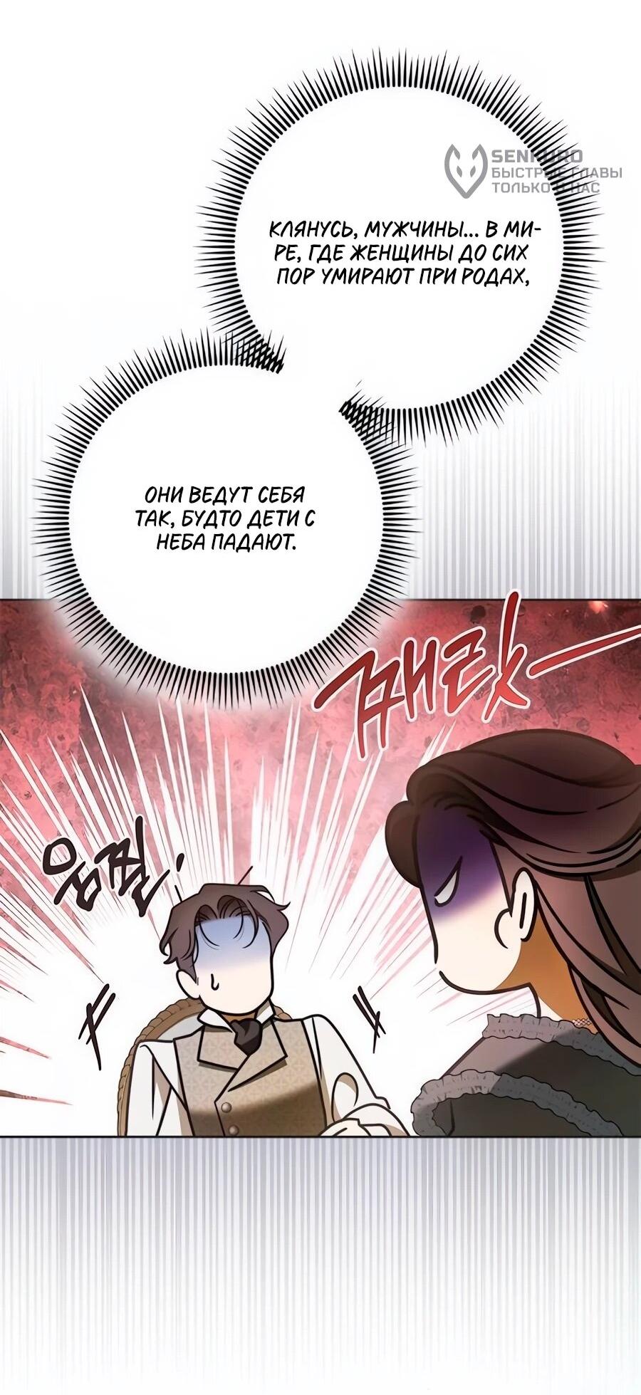 Манга Мисс Пендлтон - Глава 47 Страница 53