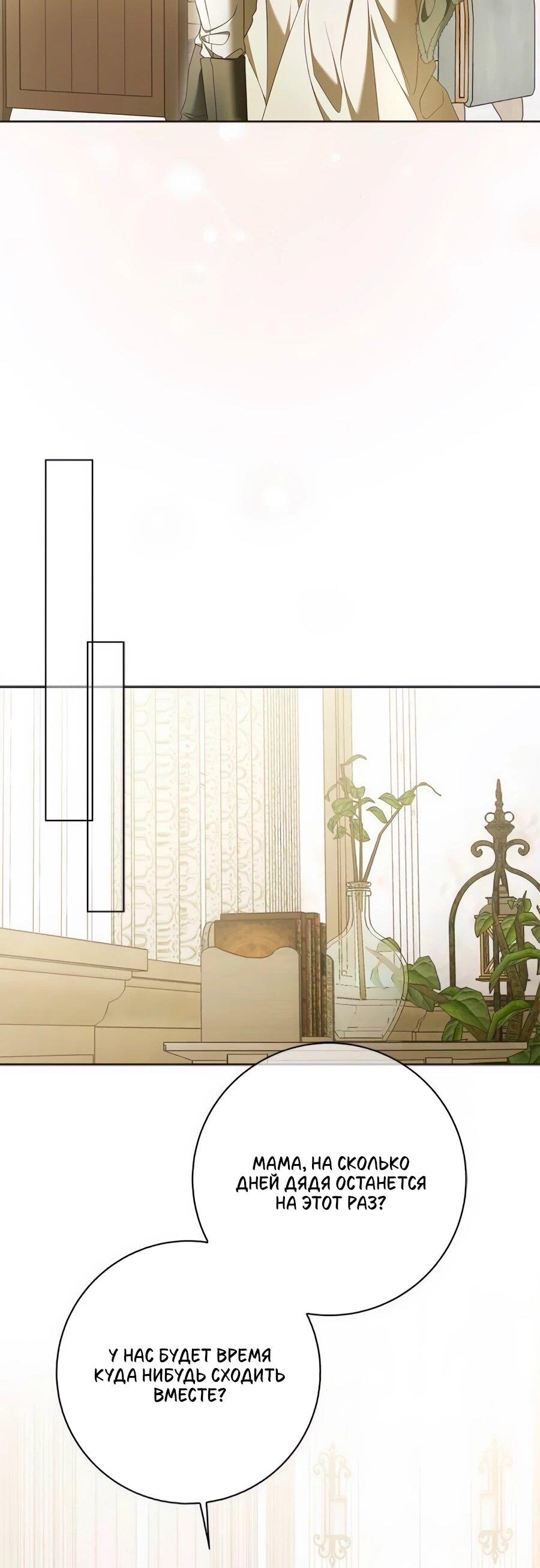 Манга Мисс Пендлтон - Глава 47 Страница 61