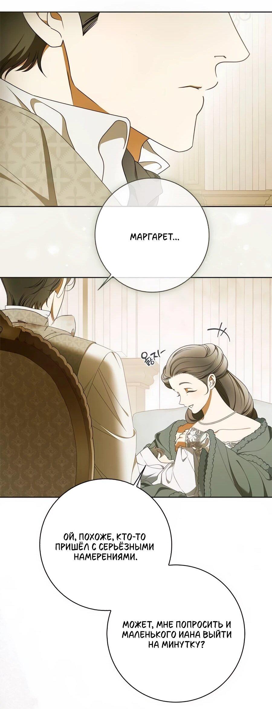 Манга Мисс Пендлтон - Глава 47 Страница 22