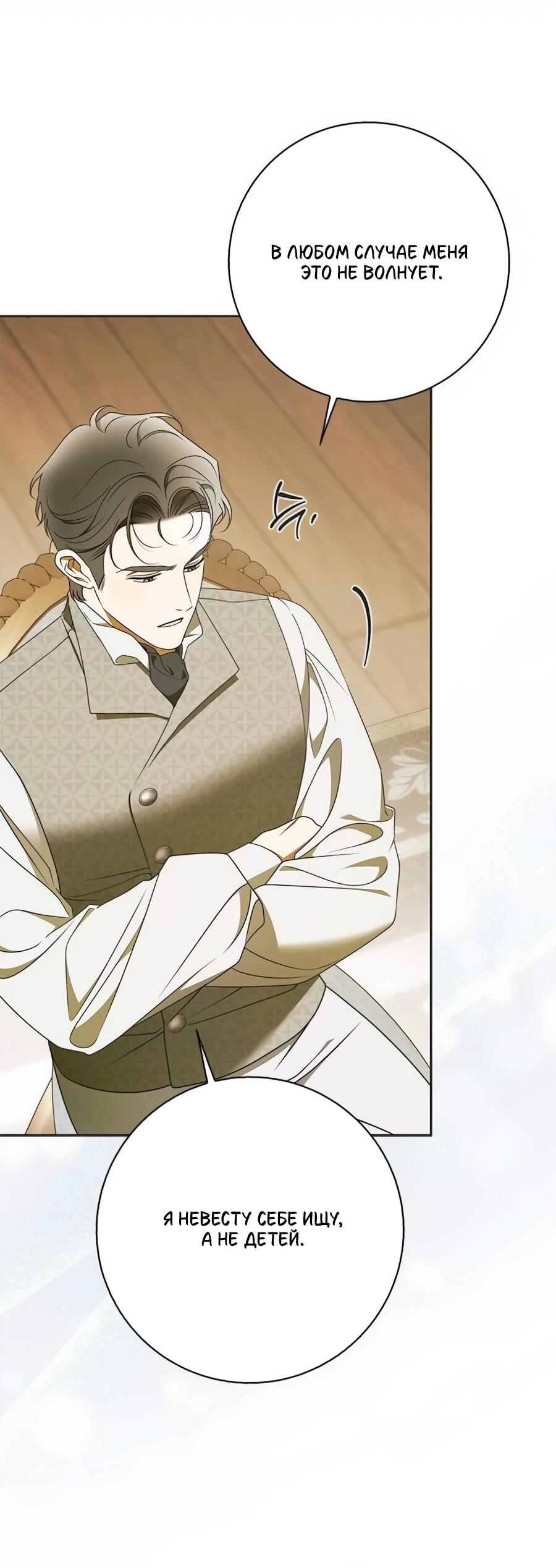 Манга Мисс Пендлтон - Глава 47 Страница 40