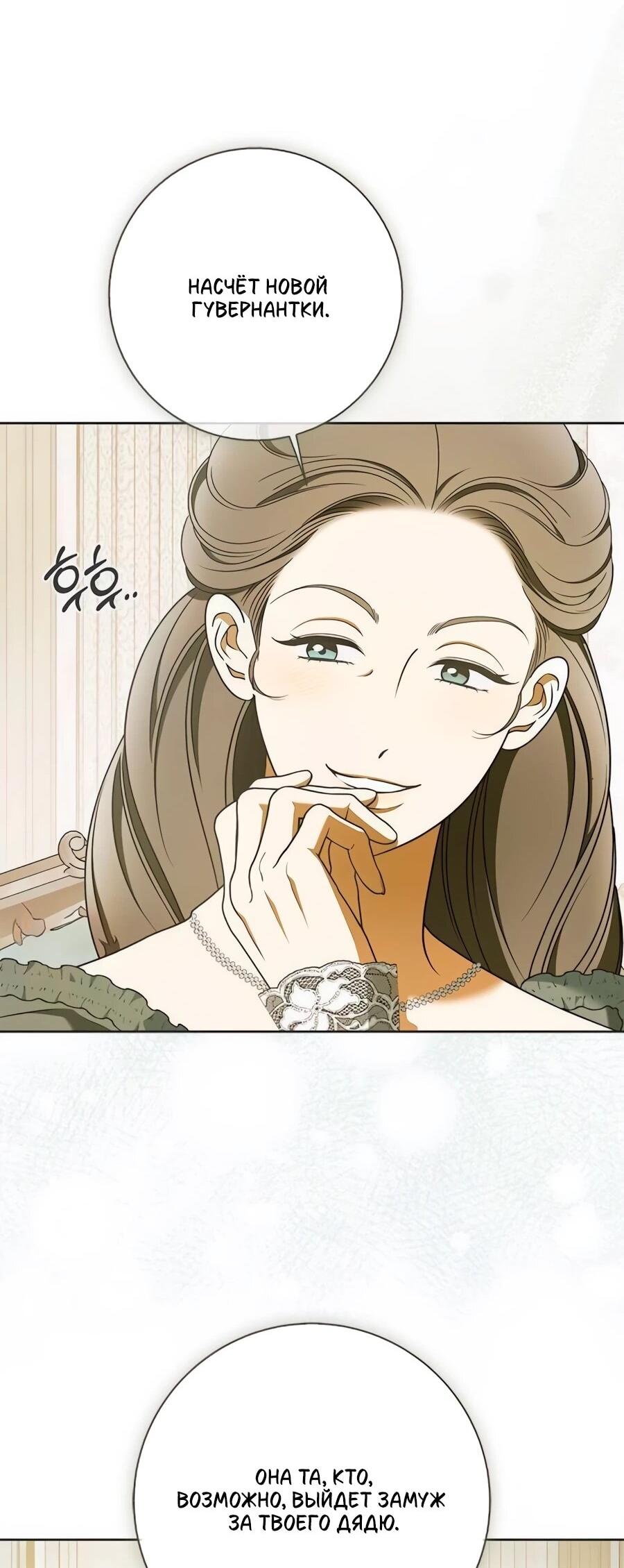 Манга Мисс Пендлтон - Глава 47 Страница 68