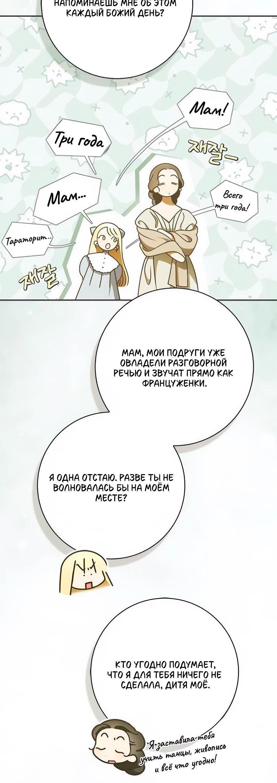 Манга Мисс Пендлтон - Глава 47 Страница 65