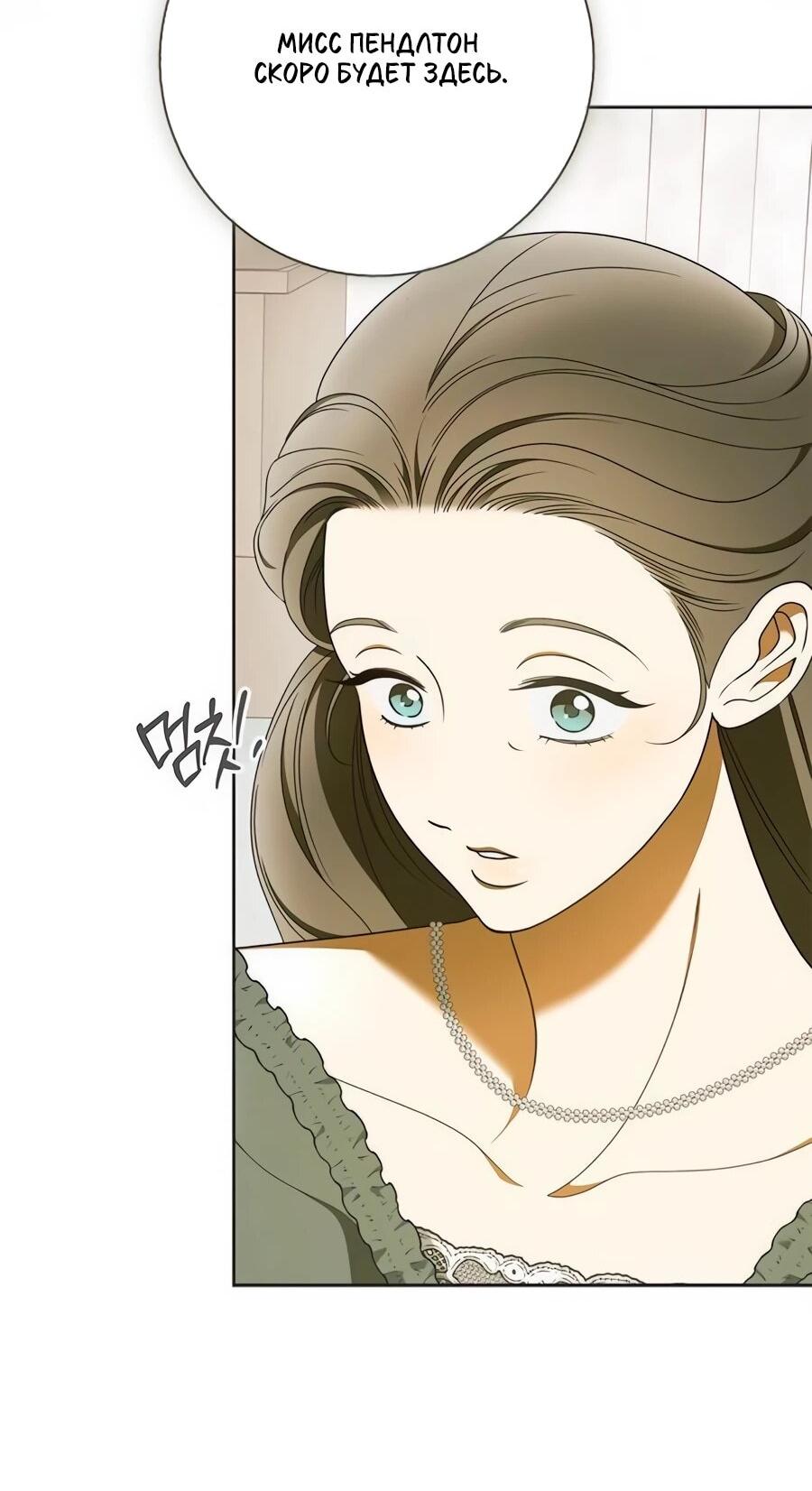 Манга Мисс Пендлтон - Глава 47 Страница 24