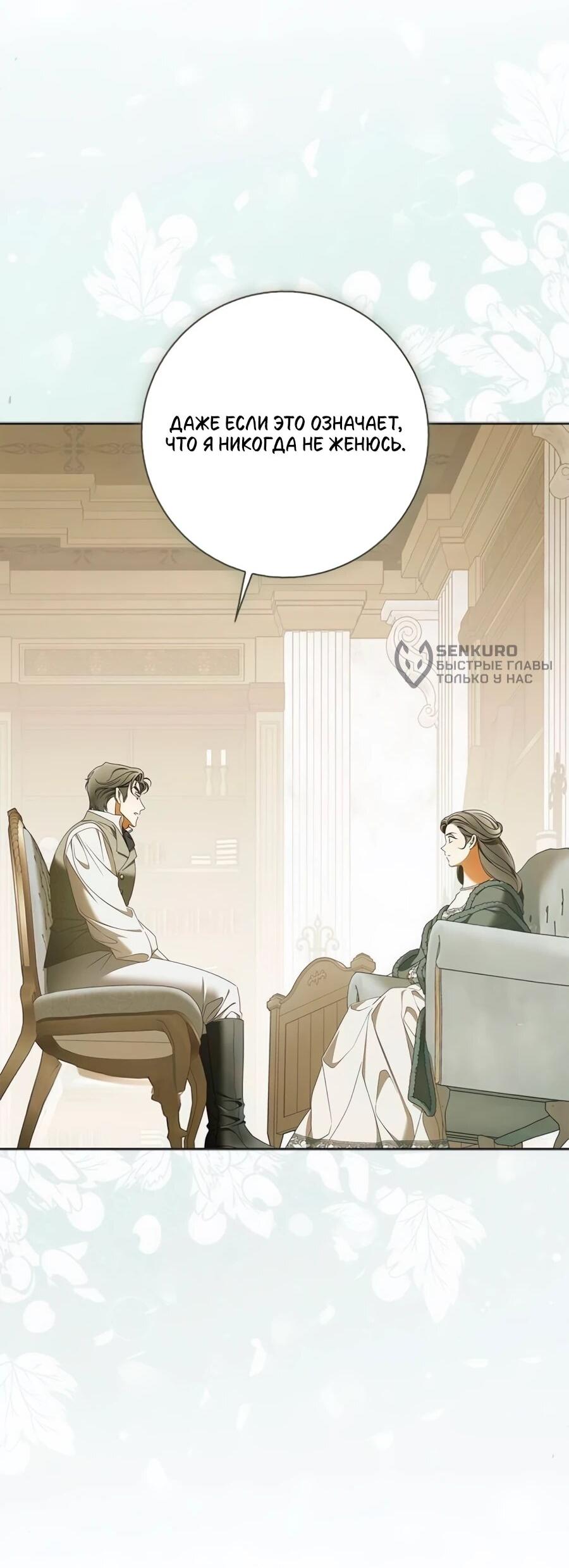 Манга Мисс Пендлтон - Глава 47 Страница 49