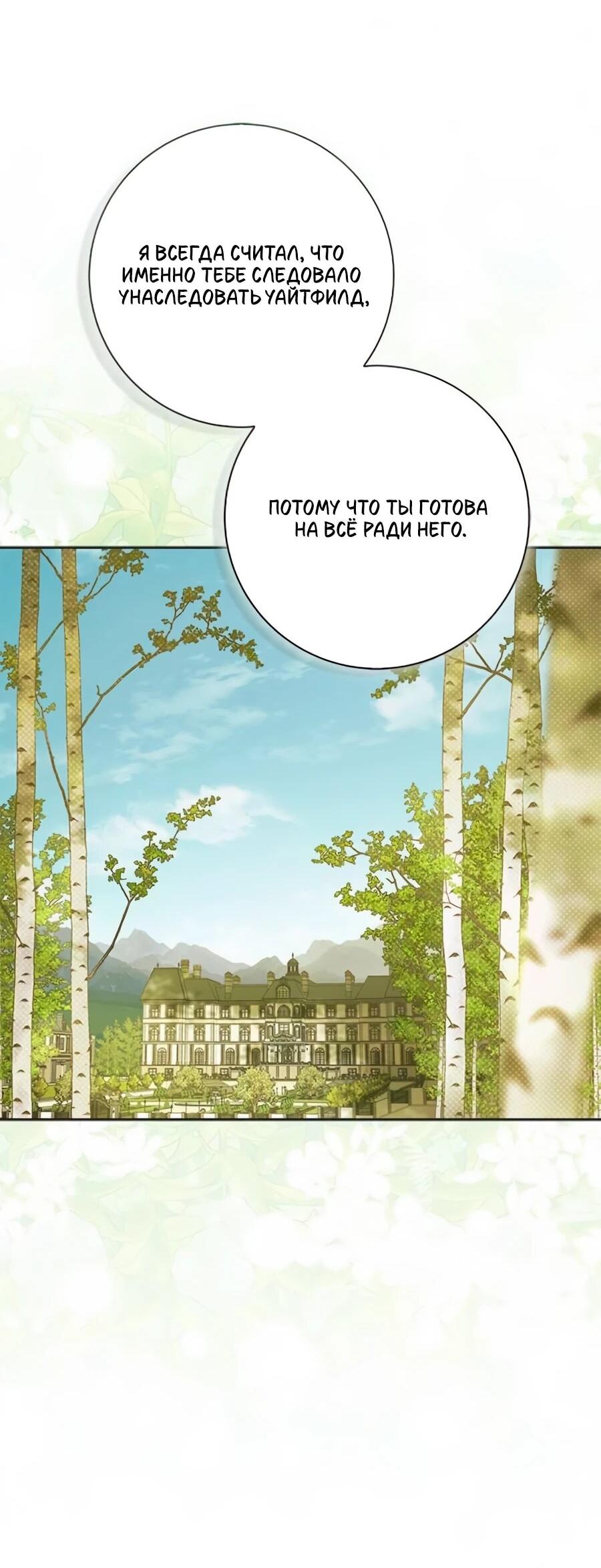 Манга Мисс Пендлтон - Глава 47 Страница 47