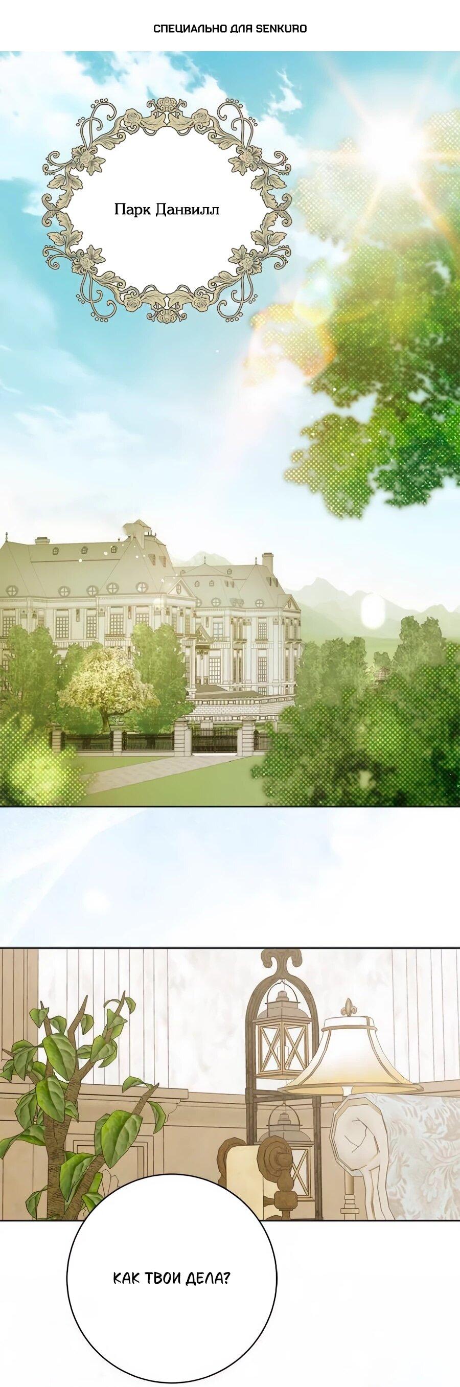 Манга Мисс Пендлтон - Глава 47 Страница 1