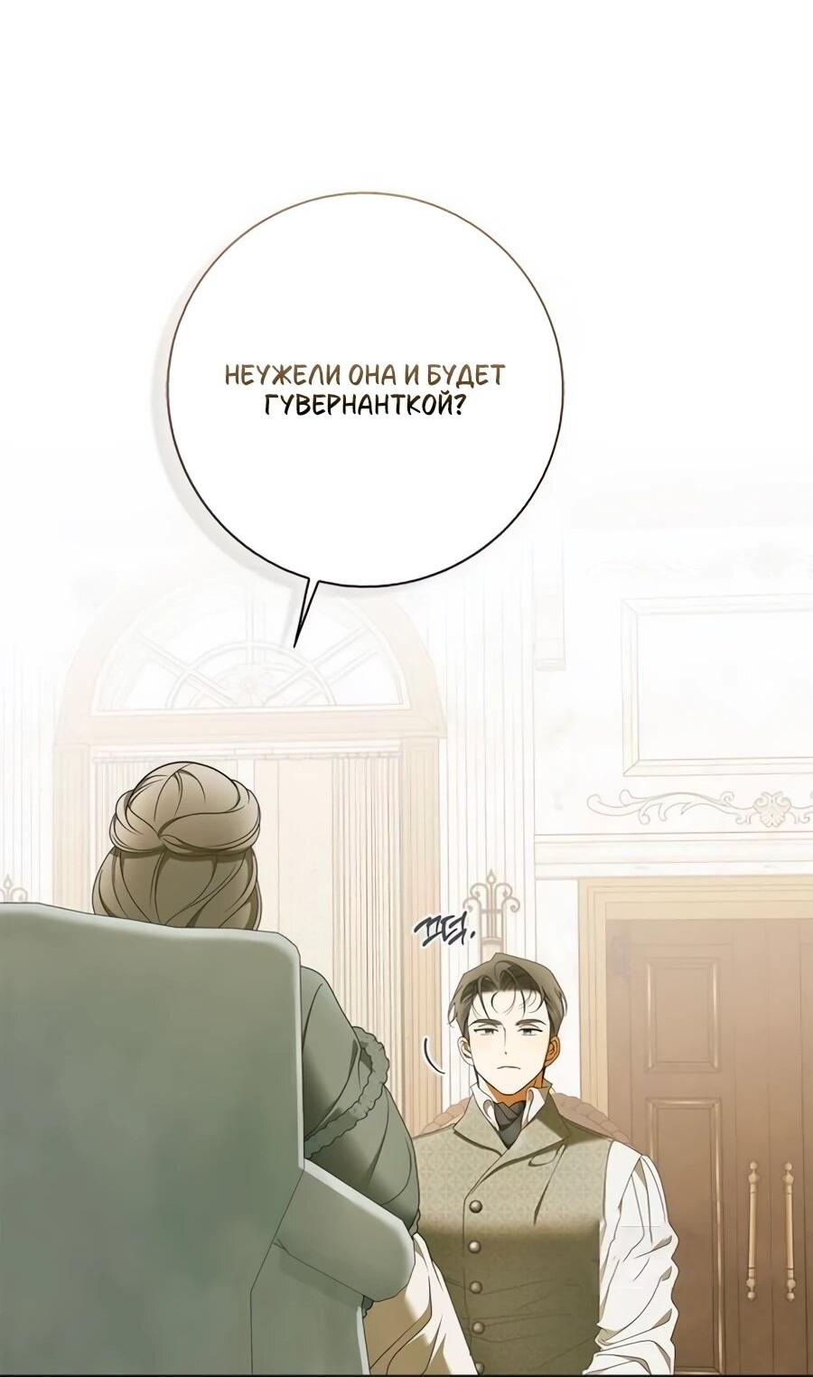 Манга Мисс Пендлтон - Глава 47 Страница 25