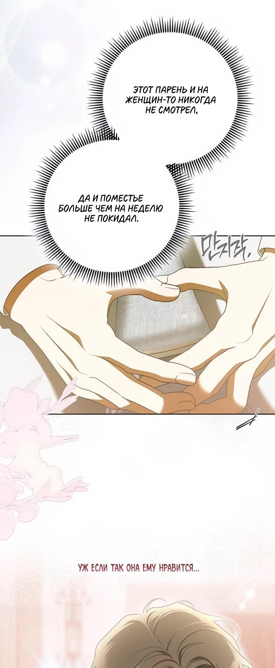 Манга Мисс Пендлтон - Глава 47 Страница 55