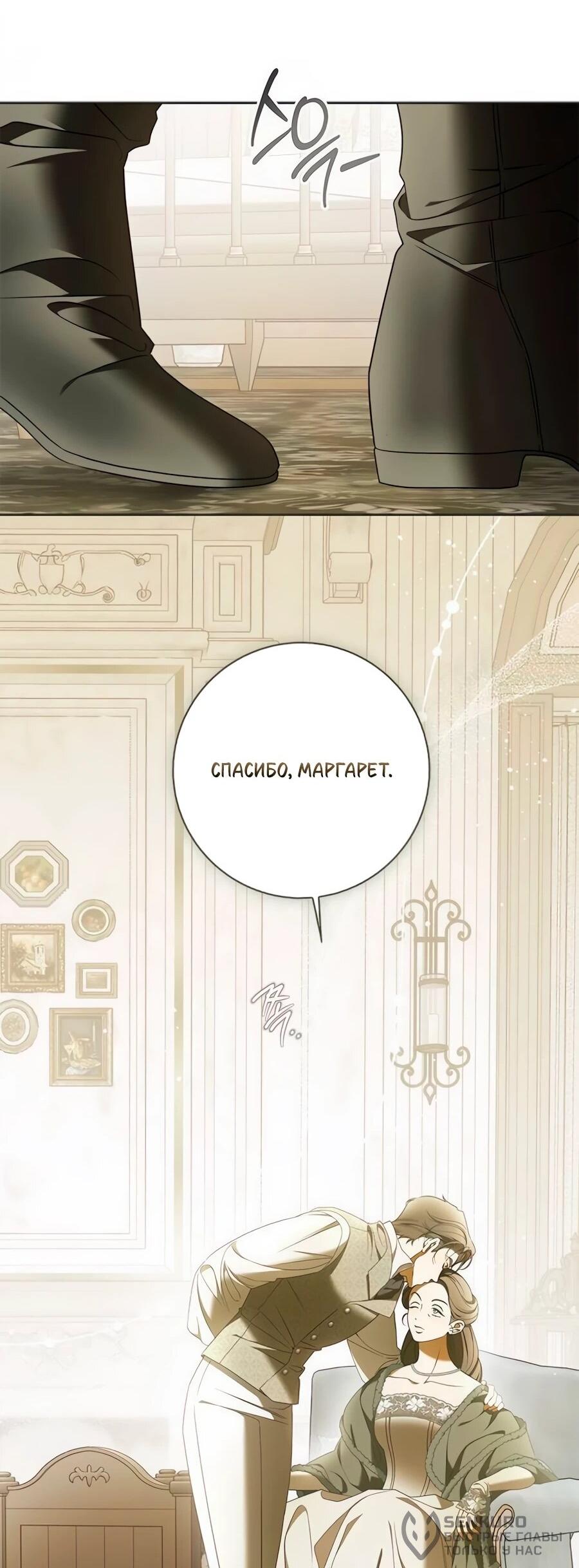 Манга Мисс Пендлтон - Глава 47 Страница 60