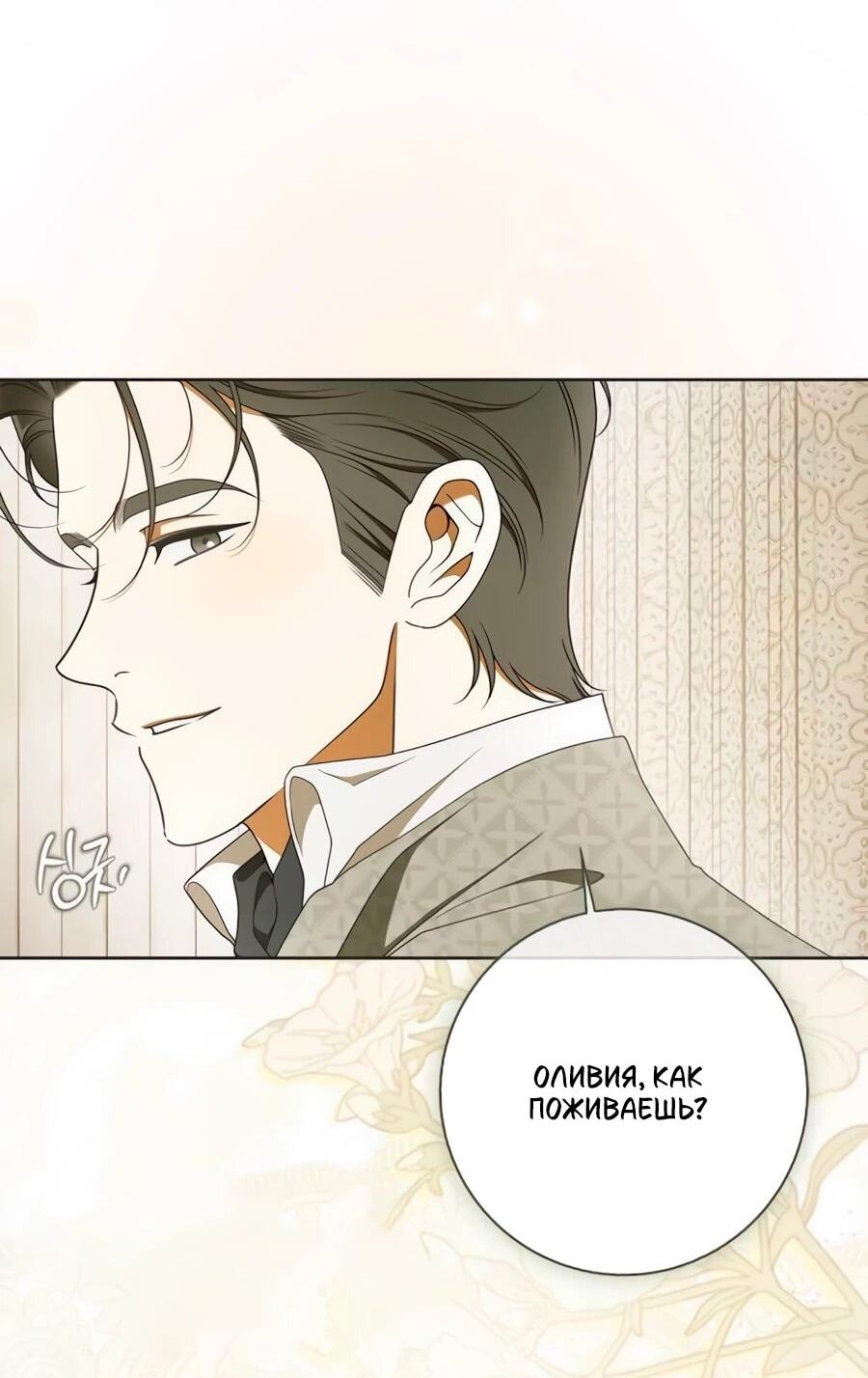 Манга Мисс Пендлтон - Глава 47 Страница 8