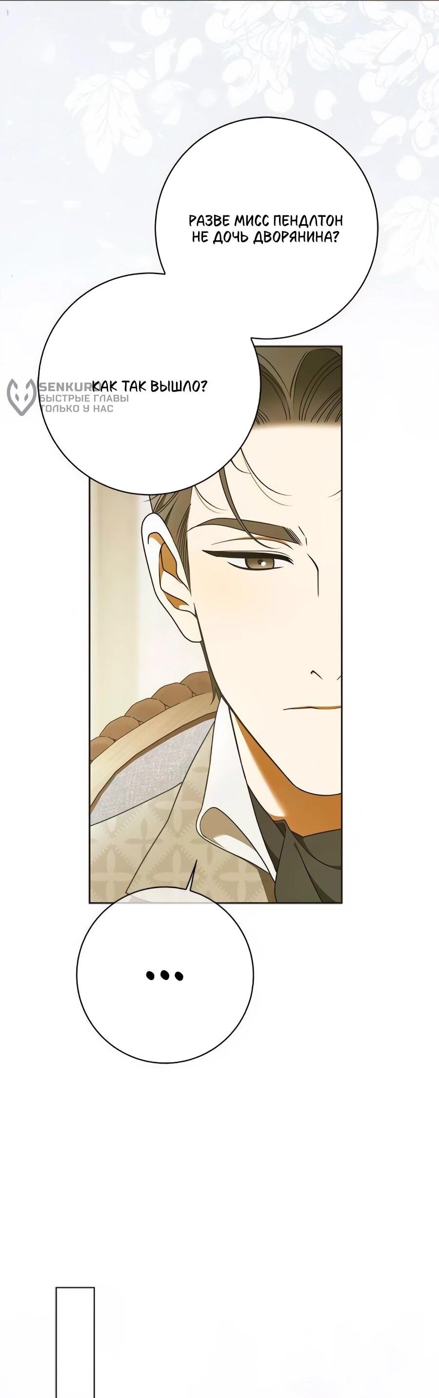 Манга Мисс Пендлтон - Глава 47 Страница 26