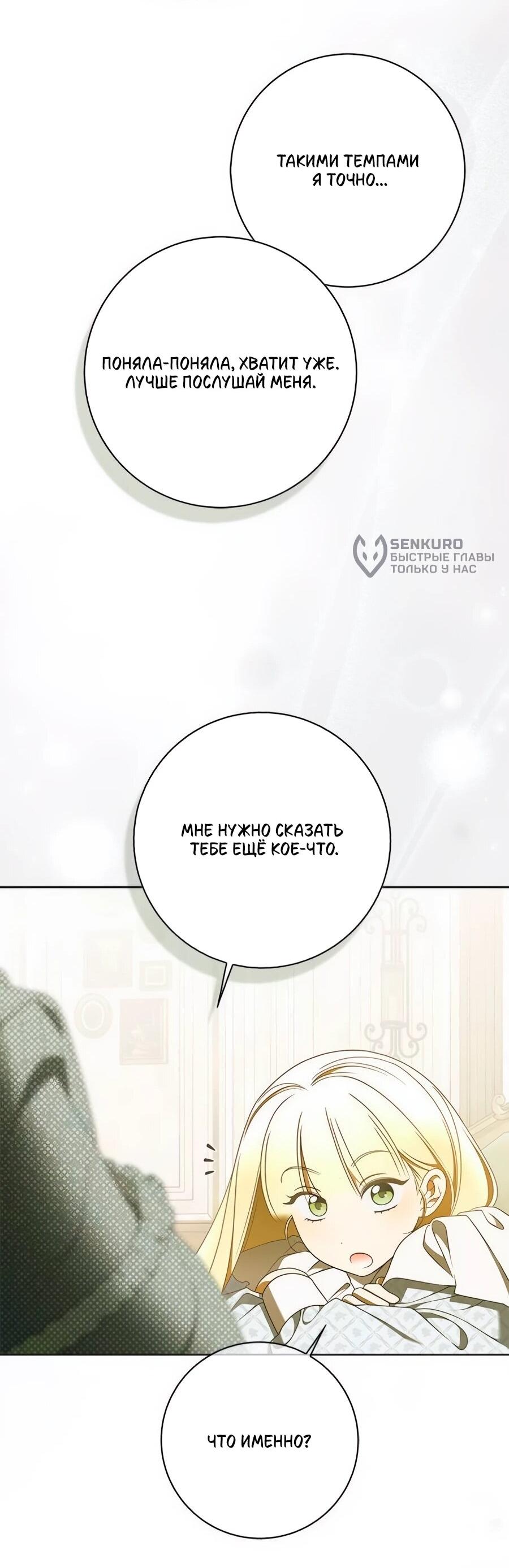 Манга Мисс Пендлтон - Глава 47 Страница 67