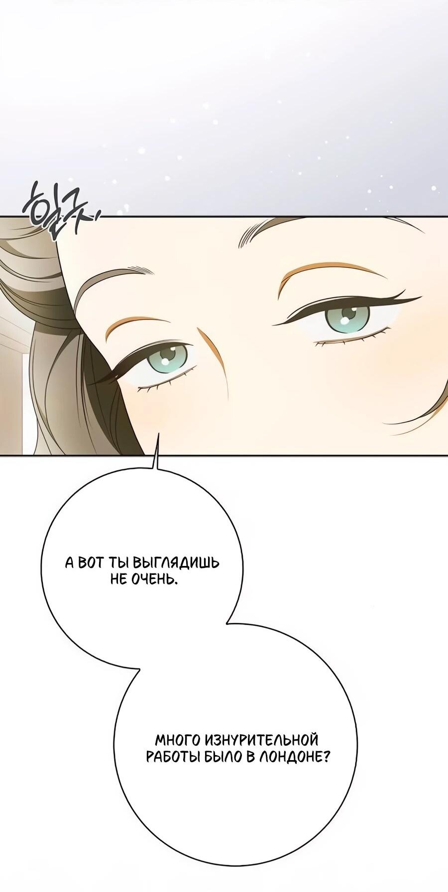 Манга Мисс Пендлтон - Глава 47 Страница 4