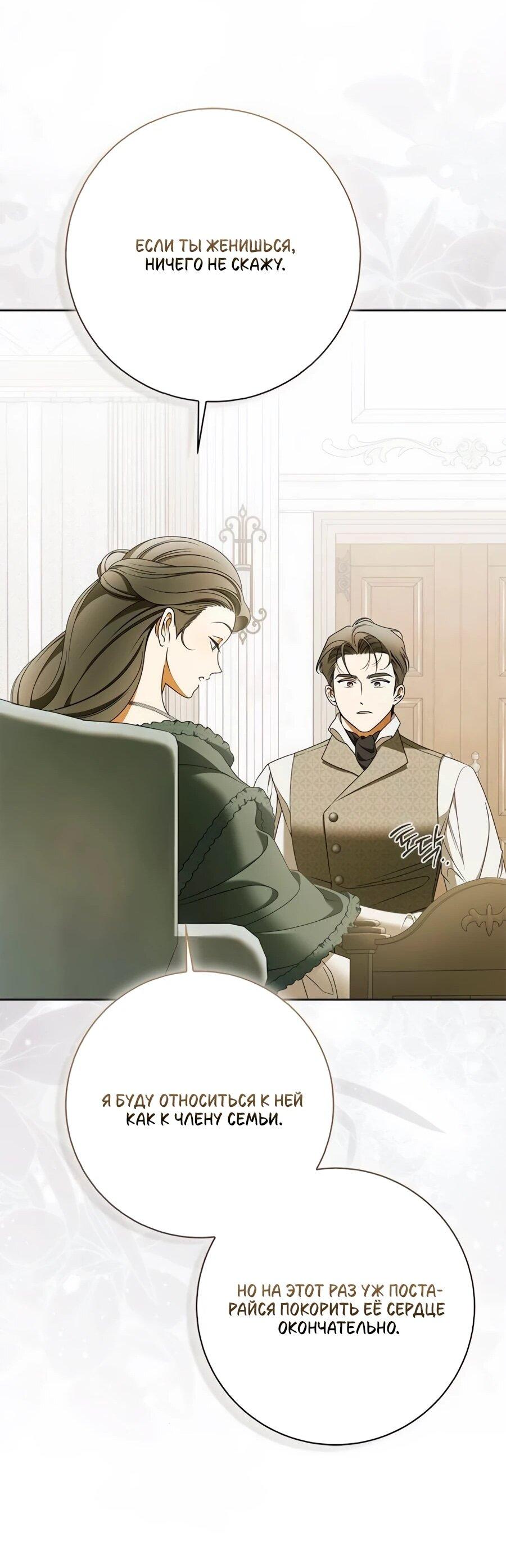 Манга Мисс Пендлтон - Глава 47 Страница 58