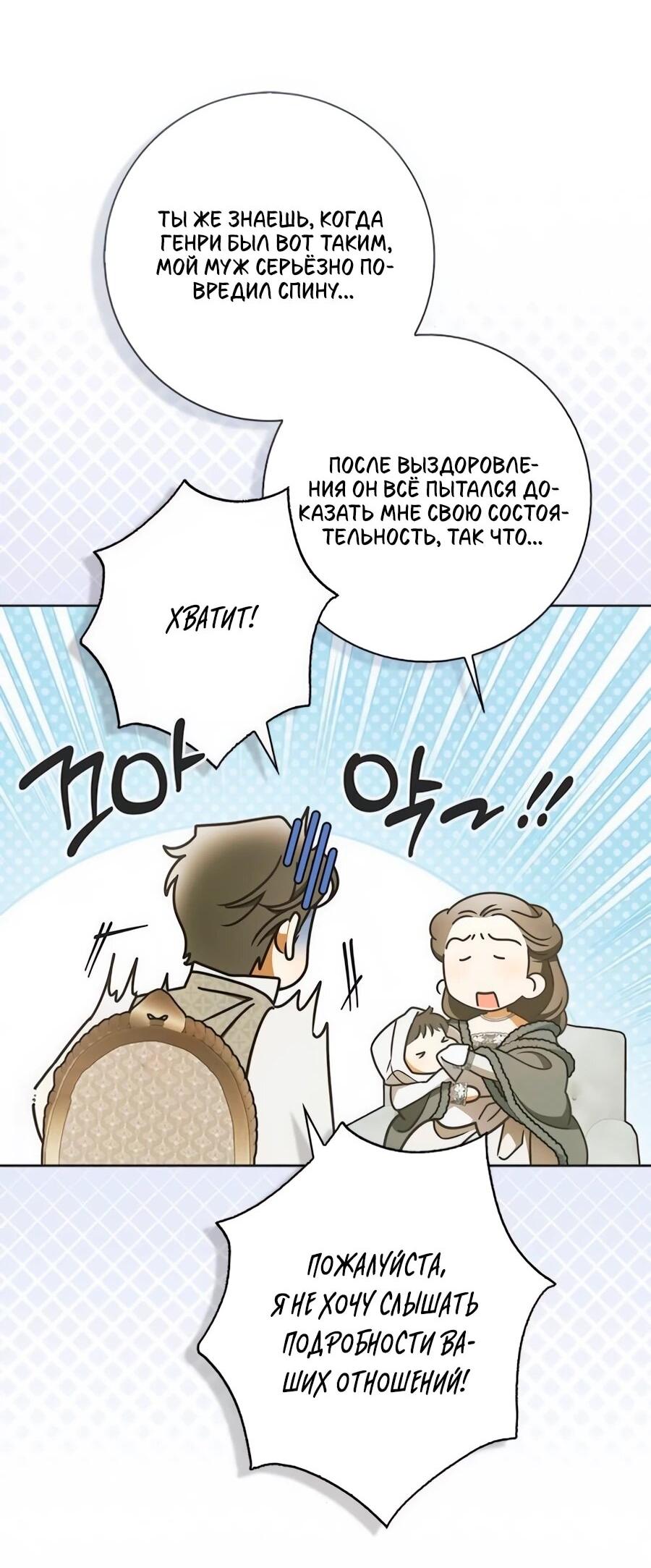 Манга Мисс Пендлтон - Глава 47 Страница 39