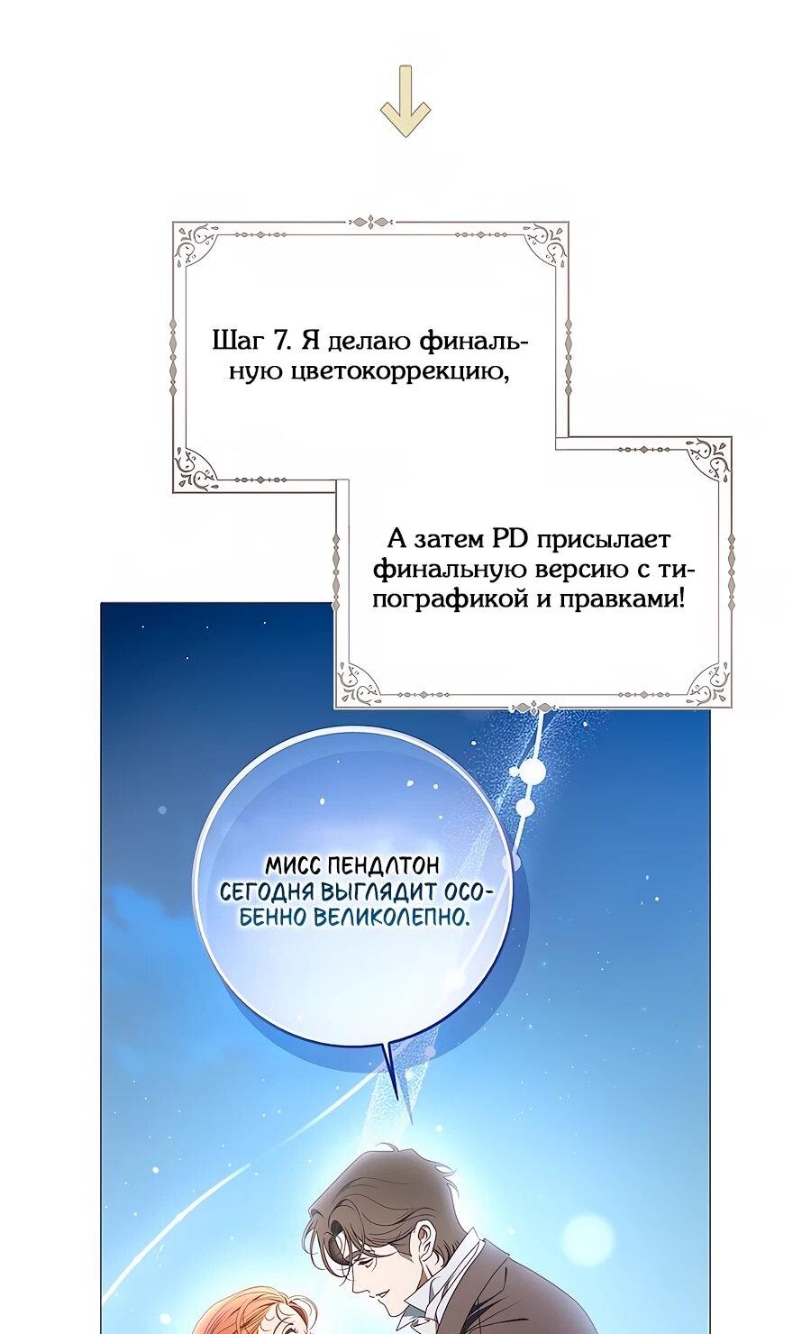 Манга Мисс Пендлтон - Глава 49.5 Страница 18