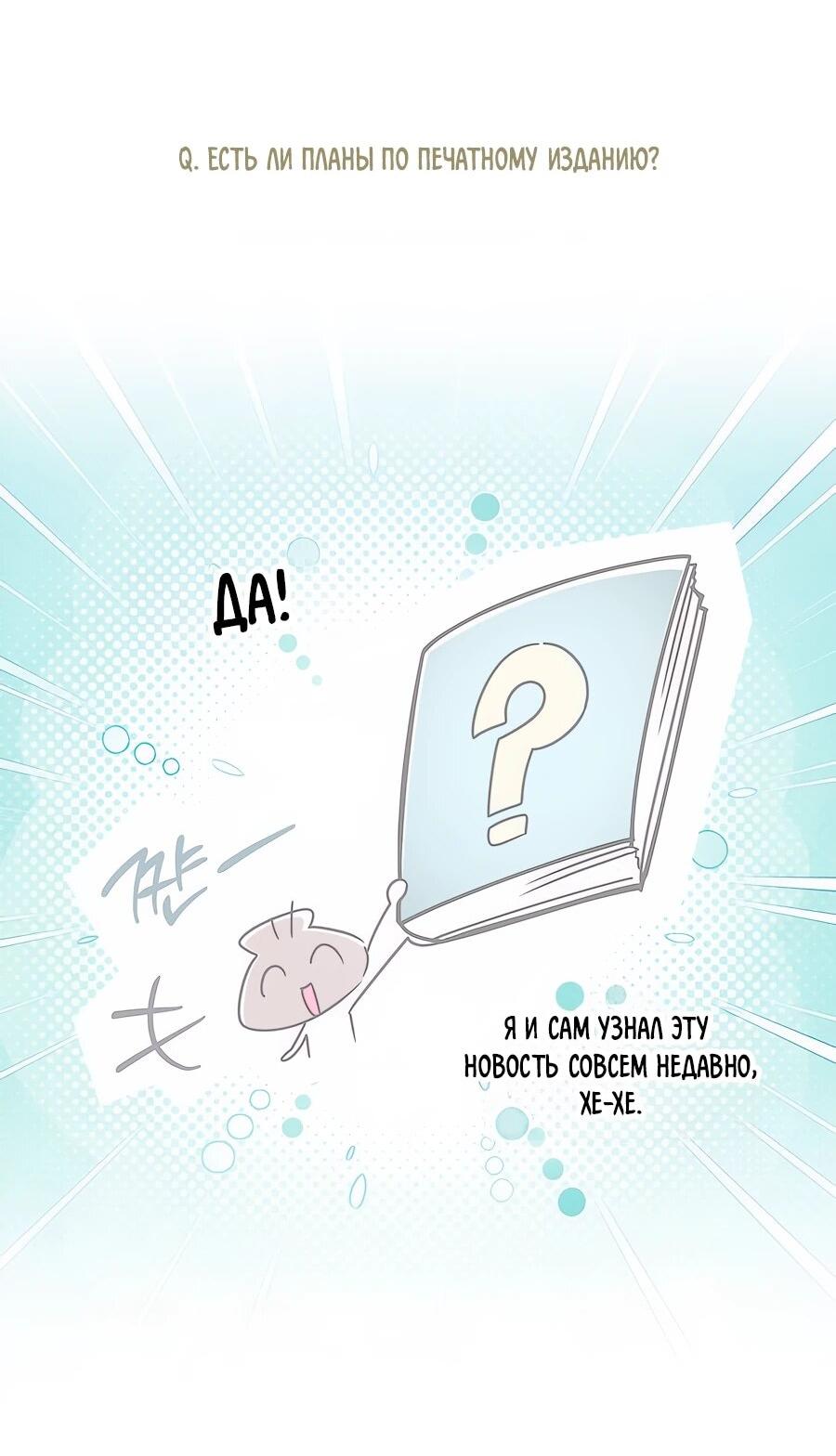 Манга Мисс Пендлтон - Глава 49.5 Страница 24