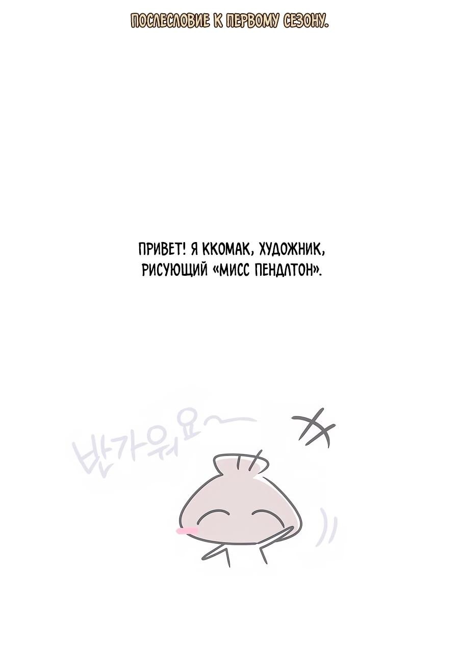 Манга Мисс Пендлтон - Глава 49.5 Страница 2