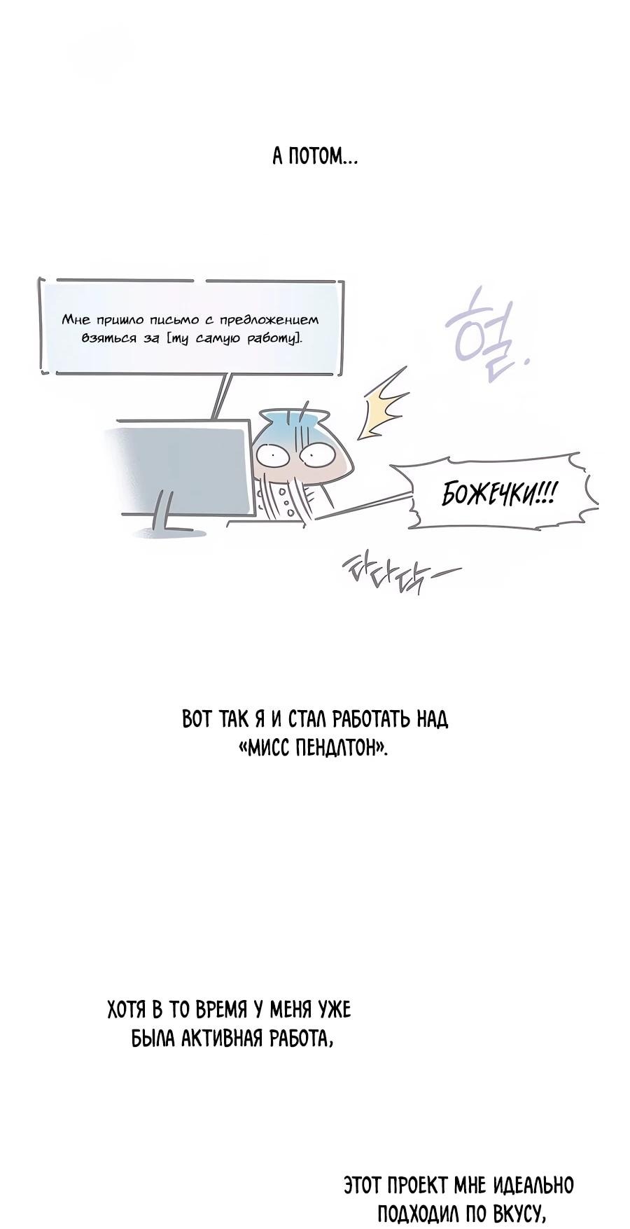 Манга Мисс Пендлтон - Глава 49.5 Страница 8