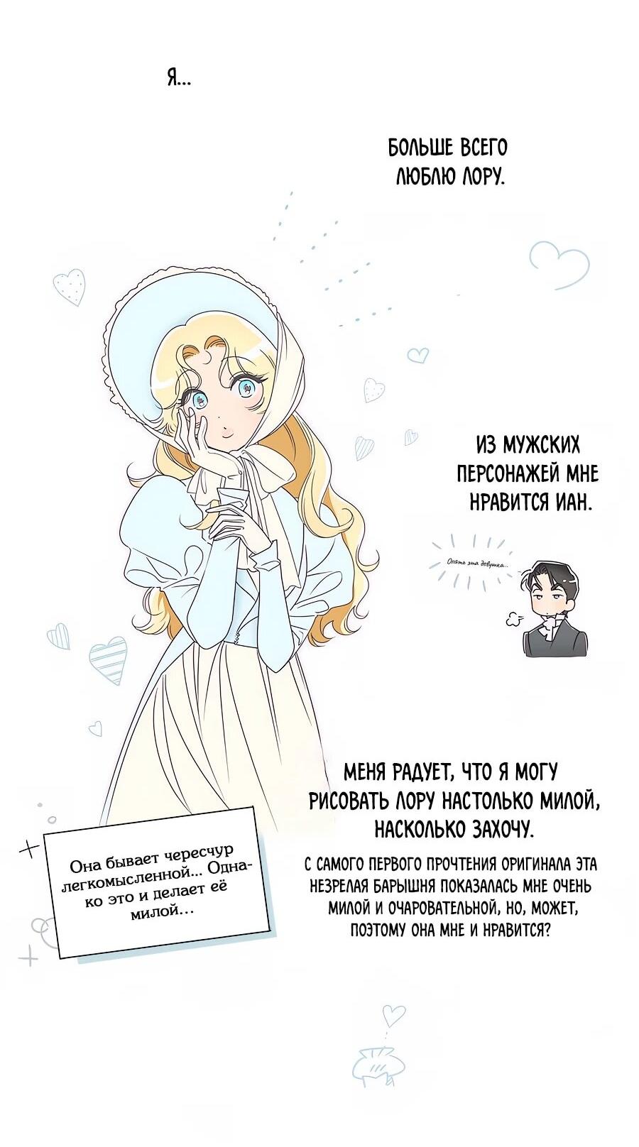 Манга Мисс Пендлтон - Глава 49.5 Страница 21