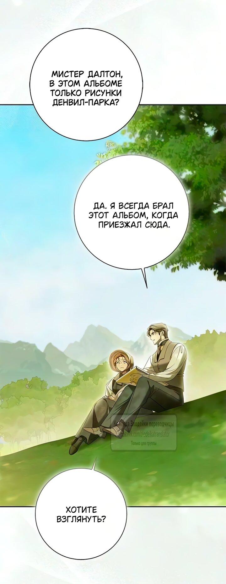 Манга Мисс Пендлтон - Глава 52 Страница 17