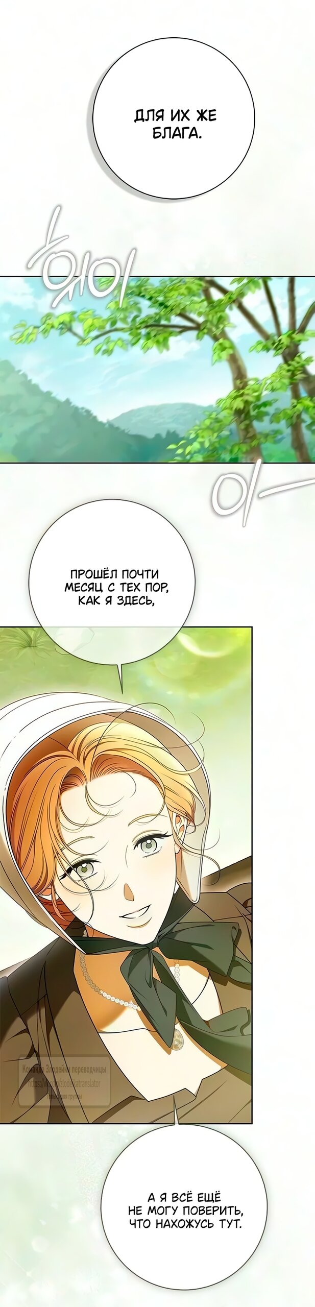 Манга Мисс Пендлтон - Глава 52 Страница 12