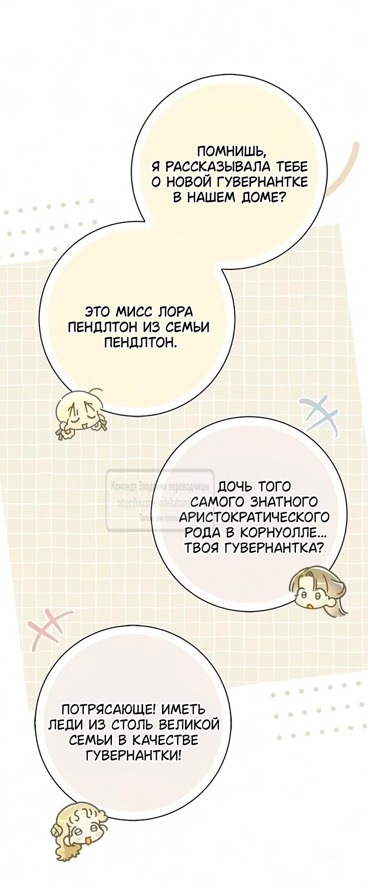 Манга Мисс Пендлтон - Глава 52 Страница 48
