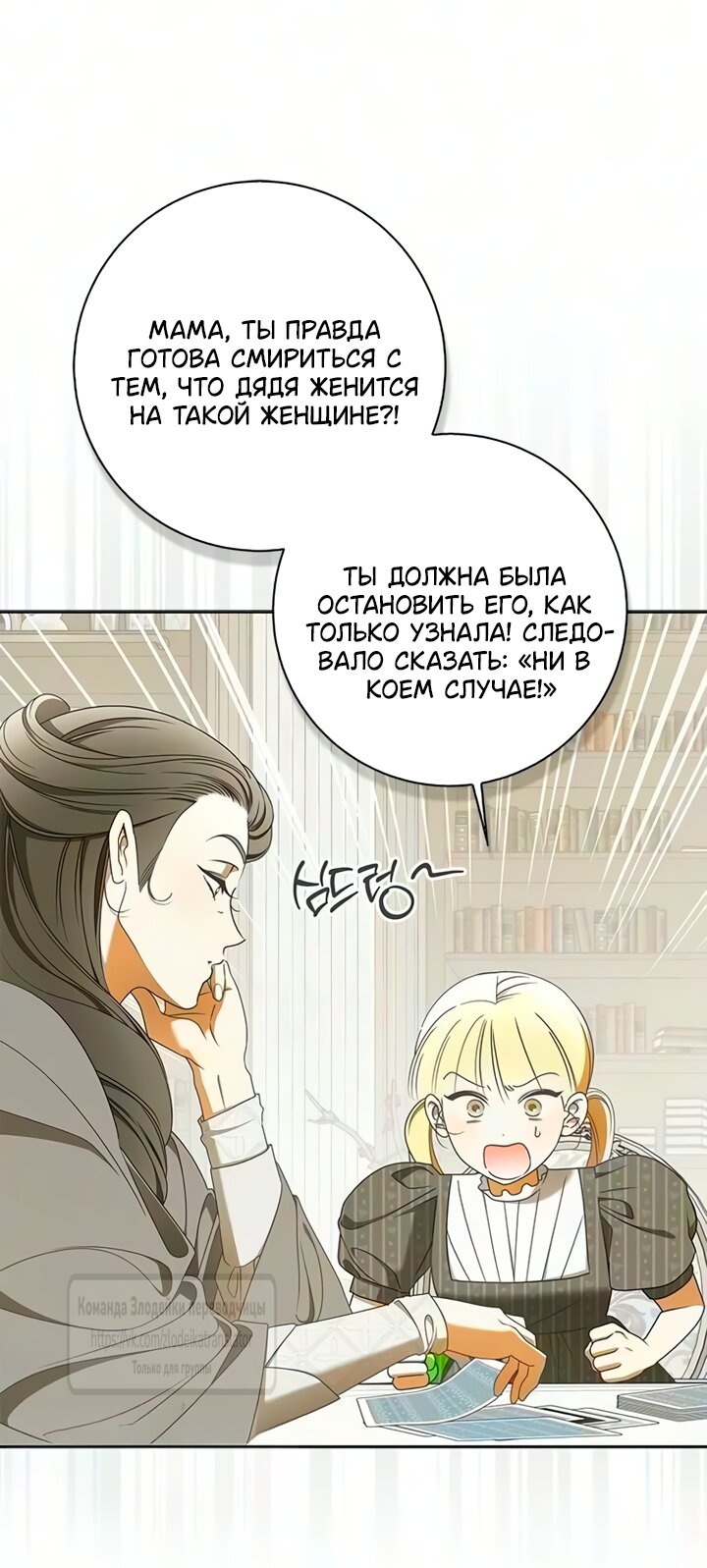 Манга Мисс Пендлтон - Глава 53 Страница 24