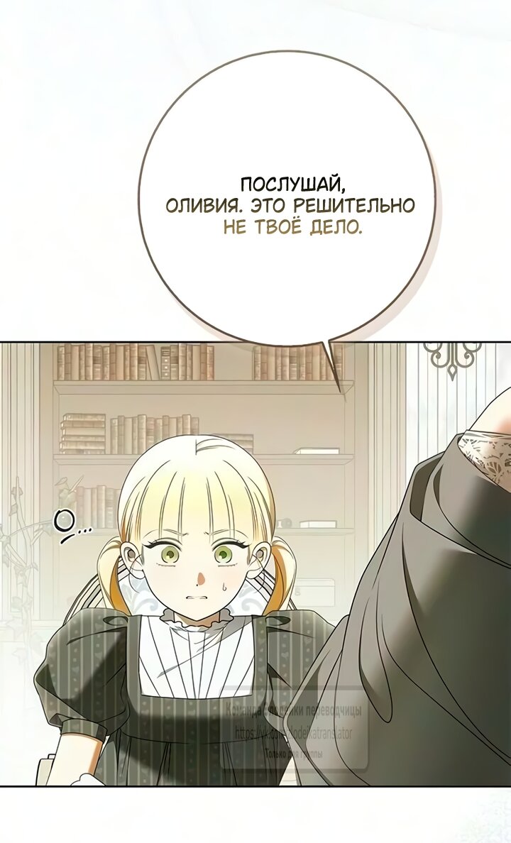 Манга Мисс Пендлтон - Глава 53 Страница 31