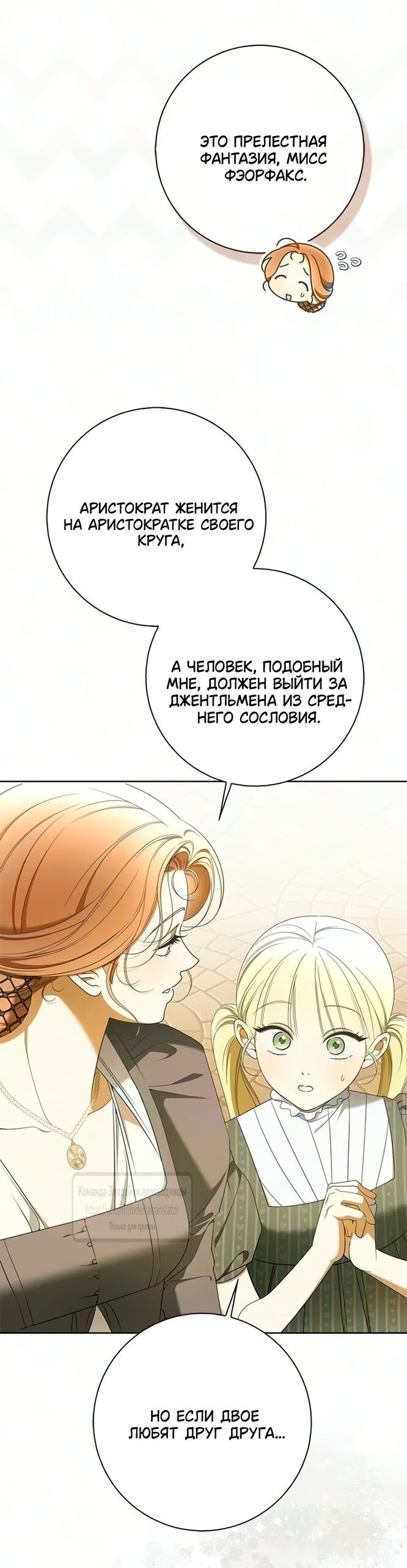 Манга Мисс Пендлтон - Глава 54 Страница 9