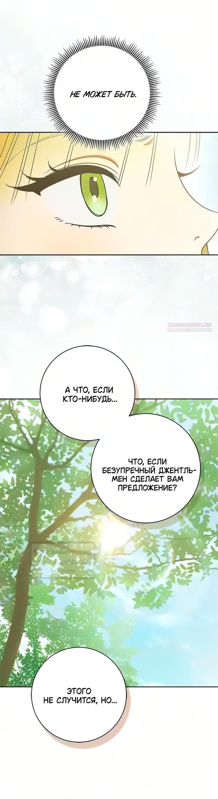 Манга Мисс Пендлтон - Глава 54 Страница 6