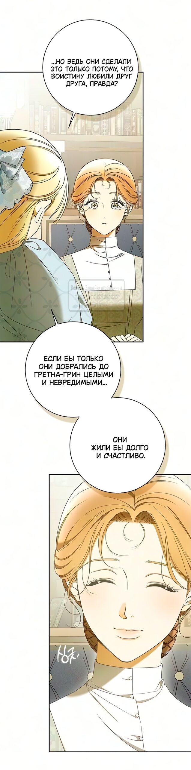 Манга Мисс Пендлтон - Глава 54 Страница 45